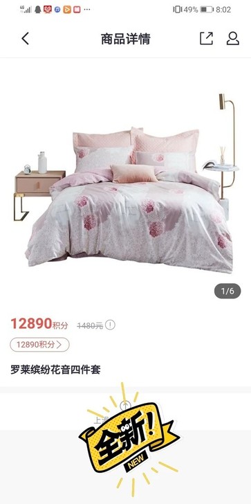 罗莱缤纷花音四件套  全新未拆封