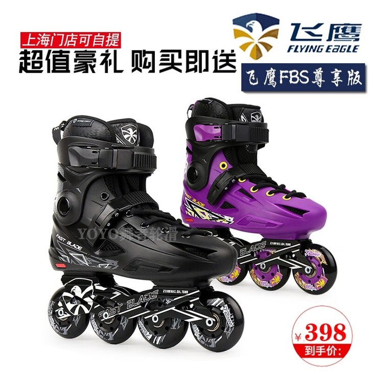 正品飞鹰FBS轮滑鞋成年溜冰鞋成人直排轮旱...