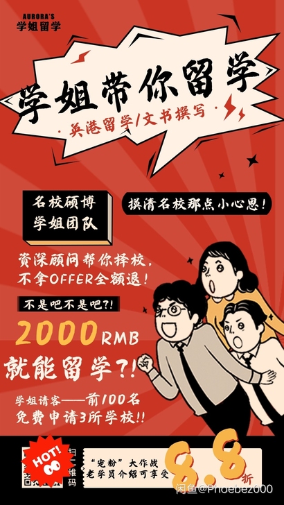 英国留学香港留学文书撰写教育学心理学