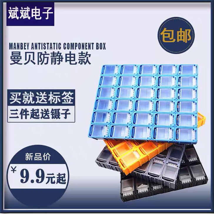 曼贝防静电贴片元件盒48/24格零件收纳盒...