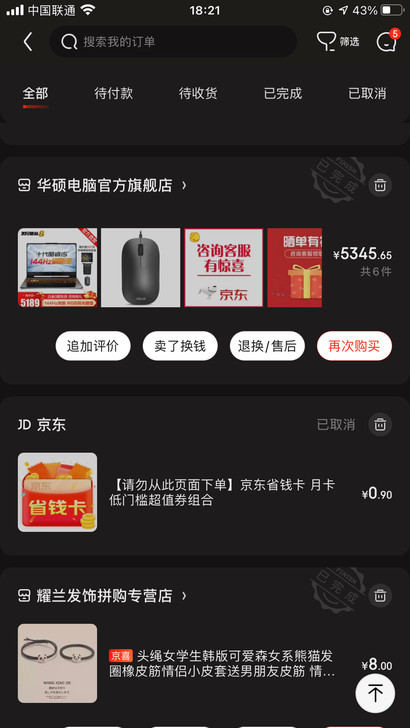 华硕飞行堡垒8