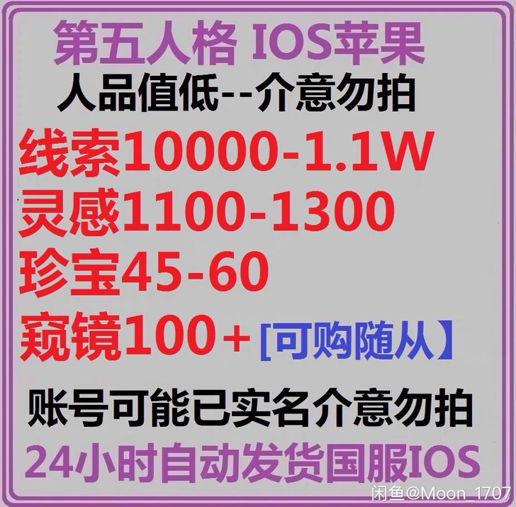 自抽号,珍宝多,线索11000可买两个个监...