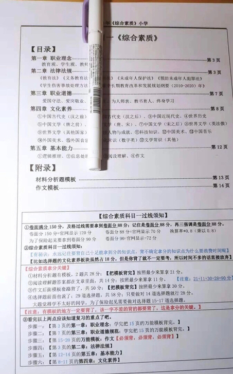【#教资 笔试 科目一科目二】  感兴趣的...