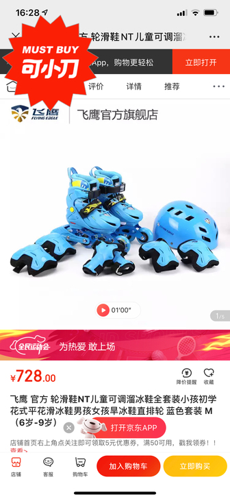 飞鹰儿童轮滑鞋一双,95新,穿过一次,头盔,护膝袋子全套都在 飞鹰儿童轮滑鞋一双,95新,穿过一次,头盔,护膝袋子全套都在