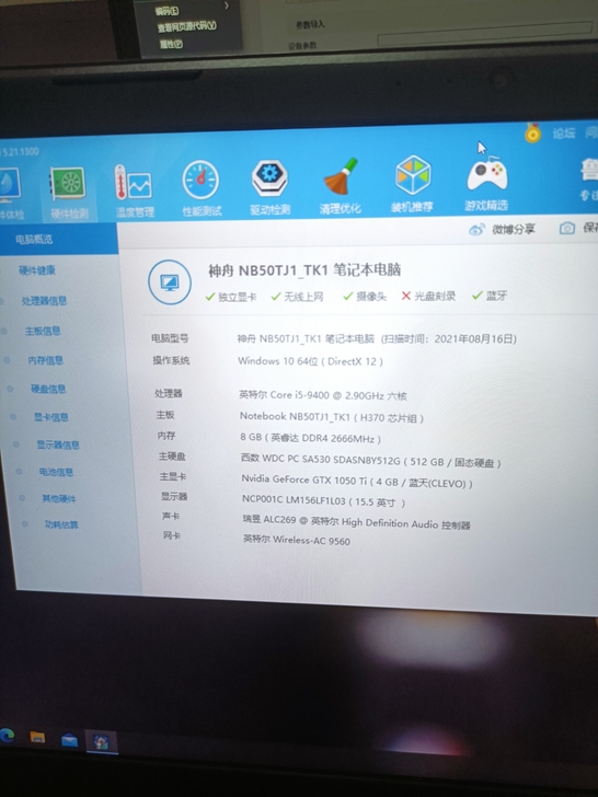 神舟战神ZX6-CT5A2游戏笔记本电脑，...