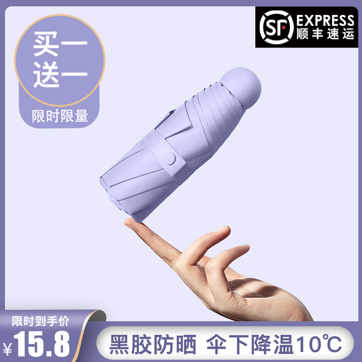 胶囊太阳伞女防晒防紫外线遮阳晴雨伞两用迷你...