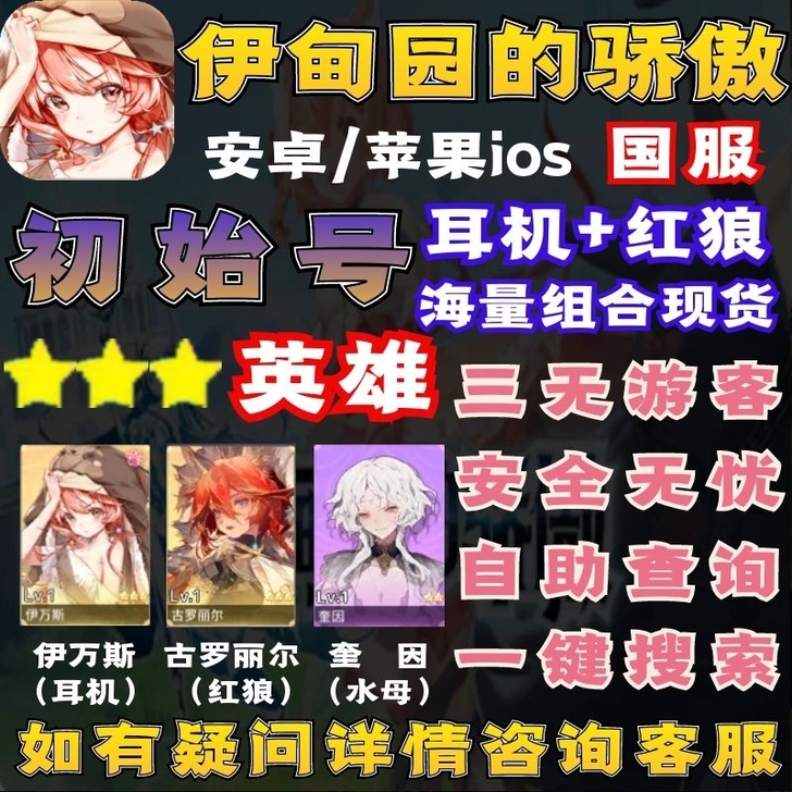 伊甸园的骄傲初始号