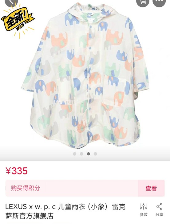 LEXUS x w. p. c 儿童雨衣(...