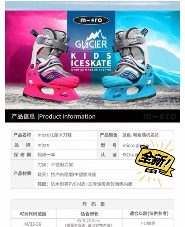 品牌米高Micro冰刀鞋
