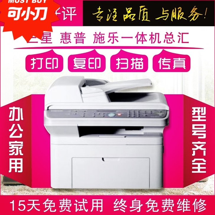 三星打印机，办公室装修。功能齐全。能接受的拍