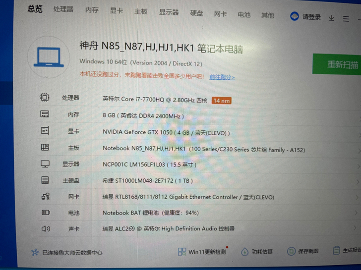 神舟战神笔记本