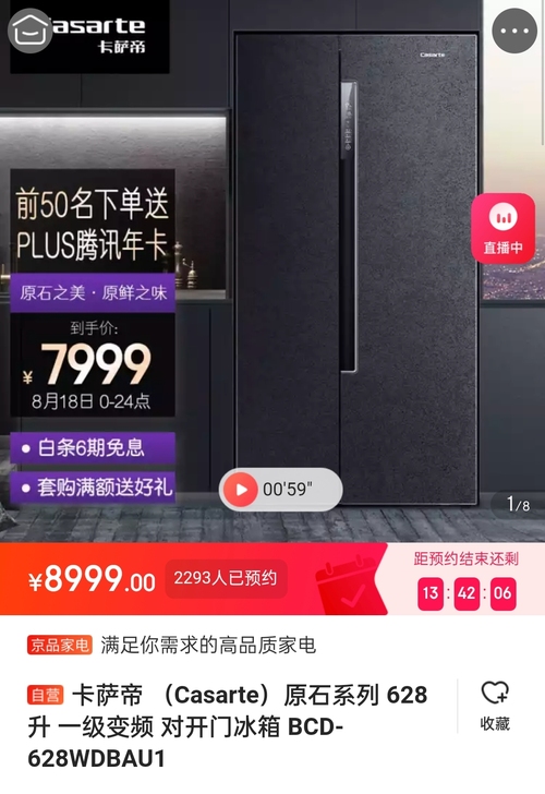 卡萨帝628冰箱全新特价官方直发