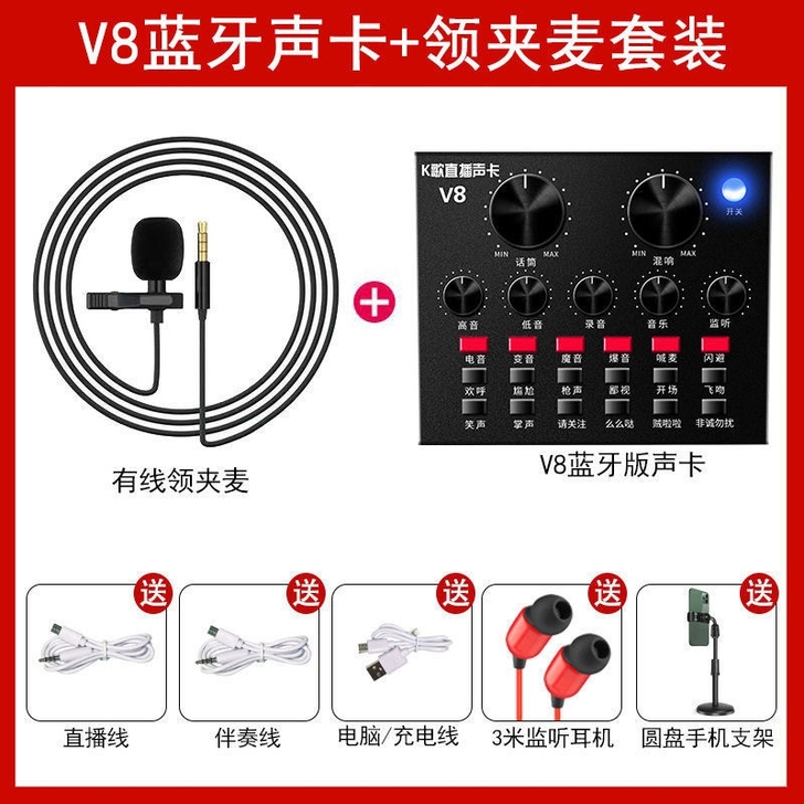 V8声卡直播全套手机唱歌专用变声器话筒电脑...