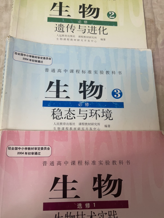 高中生物教材,人教版