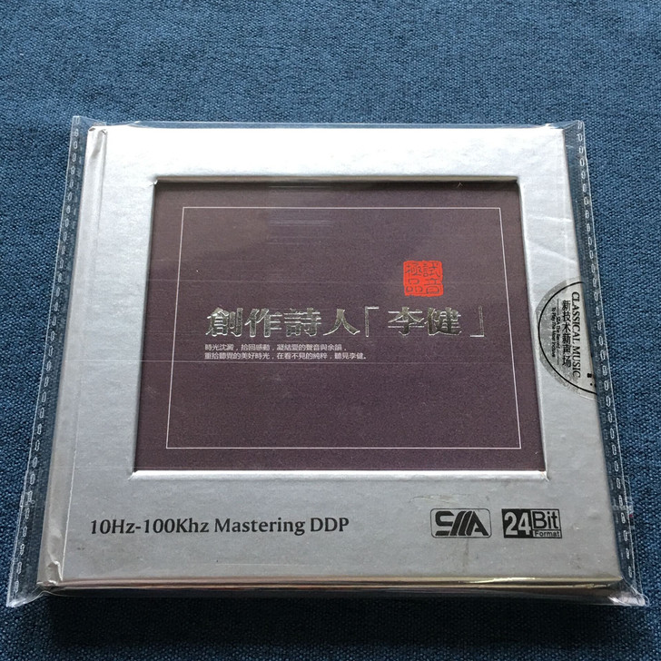 cd 正版 创作诗人李健