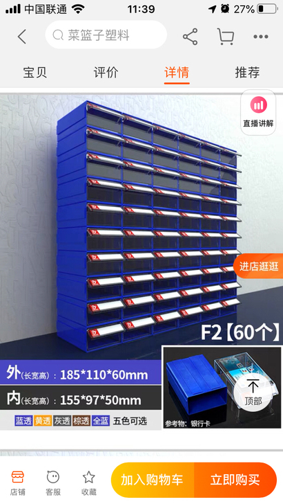 零件盒