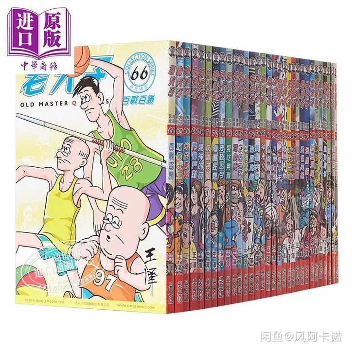 老夫子精选再版1-96