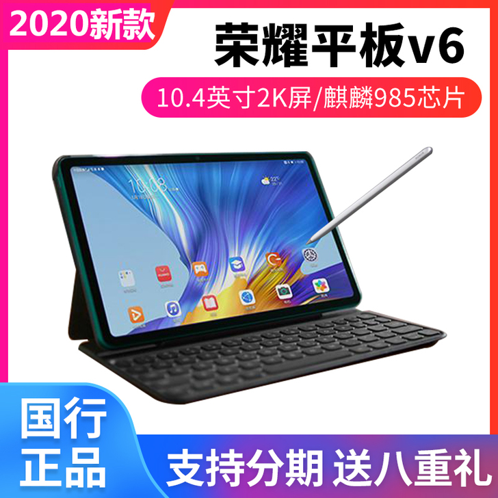 荣耀 荣耀平板V6 10.4英寸，绿野仙踪...