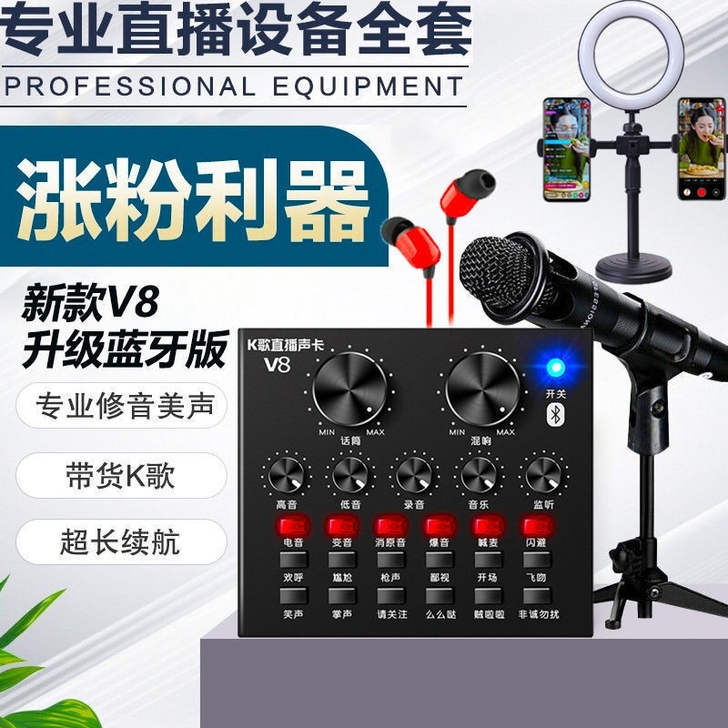 【亏本】声卡套装手机声卡直播声卡主播唱歌抖...