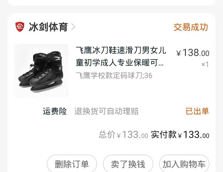 飞鹰冰刀鞋速滑专业保暖36码
