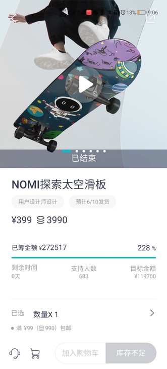 全新蔚来滑板，限量众筹的货。全新！