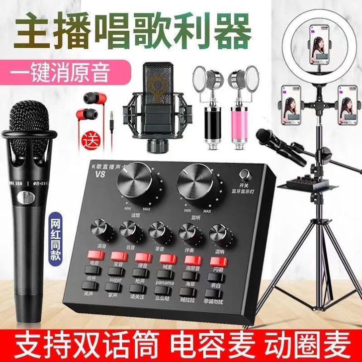 全新V8网红直播声卡手机电脑变声器话筒麦克...