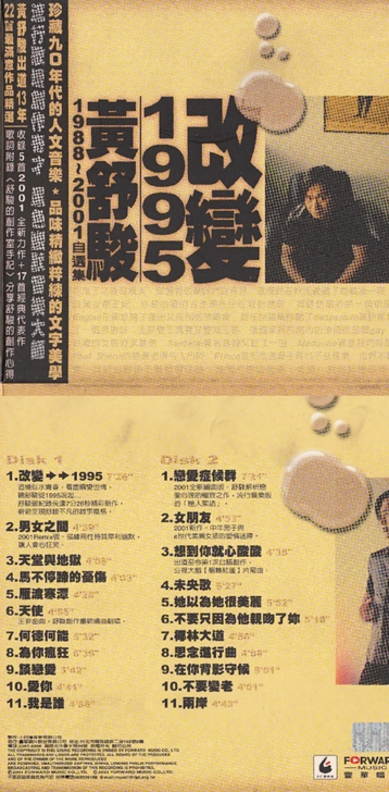 黄舒骏 马不停蹄的忧伤 复刻版 详情见图 ...