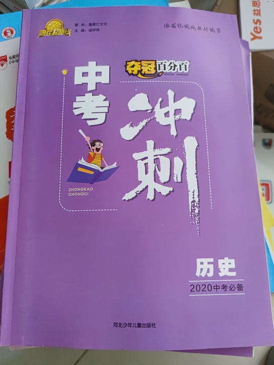 历史和道法中考冲刺必备