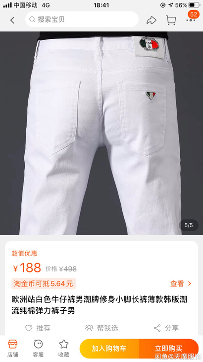 普拉达白色牛仔裤男修身小直筒弹力