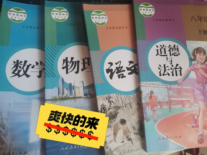 八年级下课本 语文、物理、数学、道德与法...