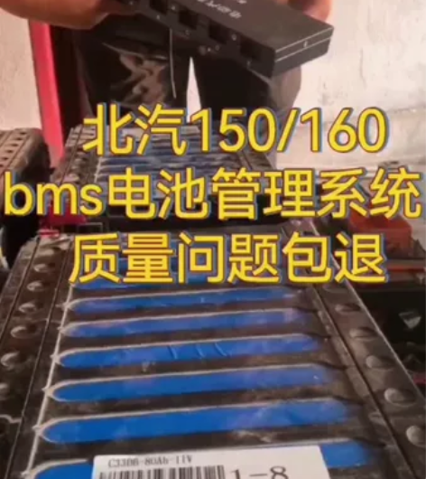 北汽EV150，160bms亿能BMS电池...