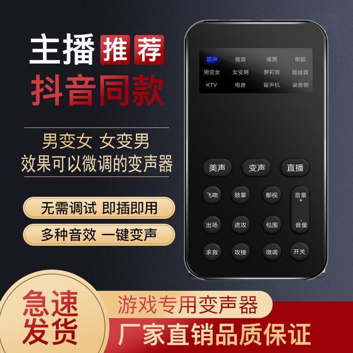 外贸源头工厂 变声器 男变女吃鸡游戏直播手...
