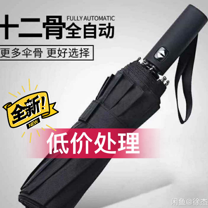 全自动雨伞折叠男女大号双人三折伞学生伞加固...