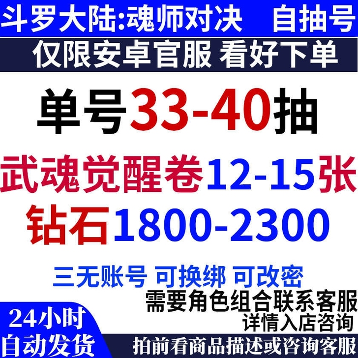斗罗大陆魂师对决官服33抽欧皇自抽号
