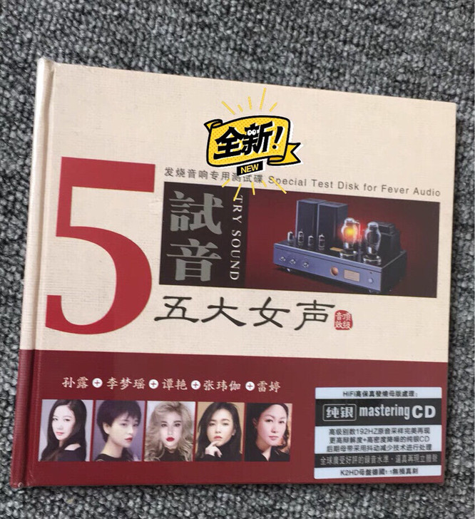 试音五大女声  纯银CD 李梦瑶+孙露+淫...