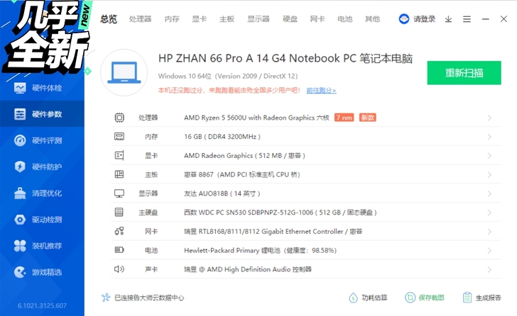 惠普(HP)战66四代 锐龙版 14英寸轻...