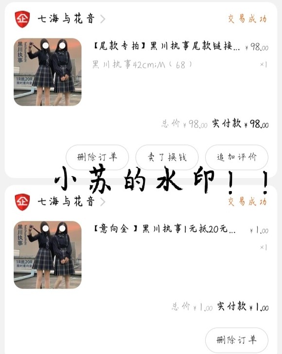 七海与花音家的黑川执事