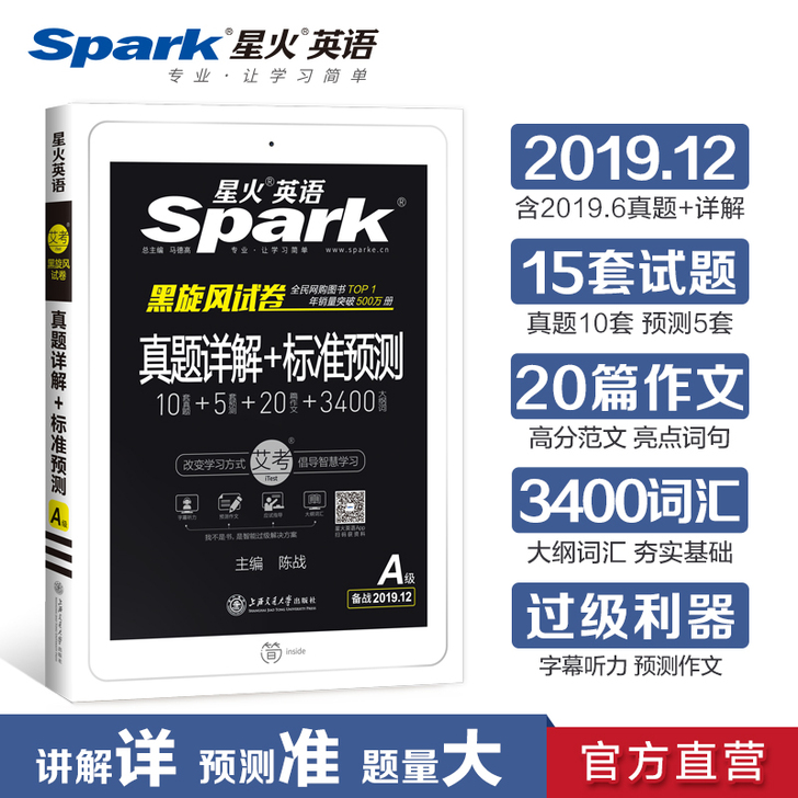 【2019.12新试卷】星火英语三级a级真...