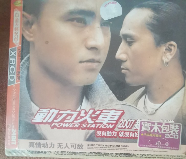 动力火车2007新歌+精选 2CD专辑