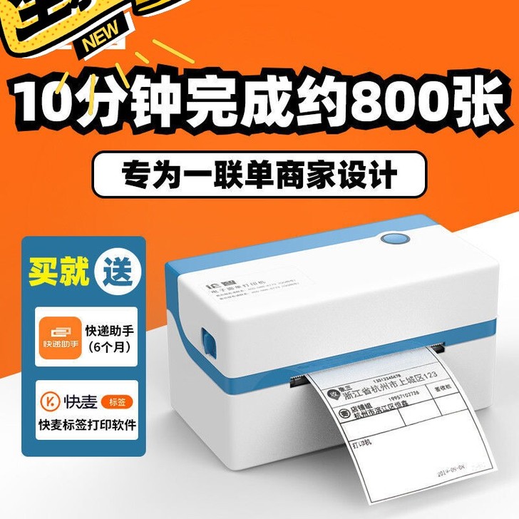 热敏标签 快递面单打印机