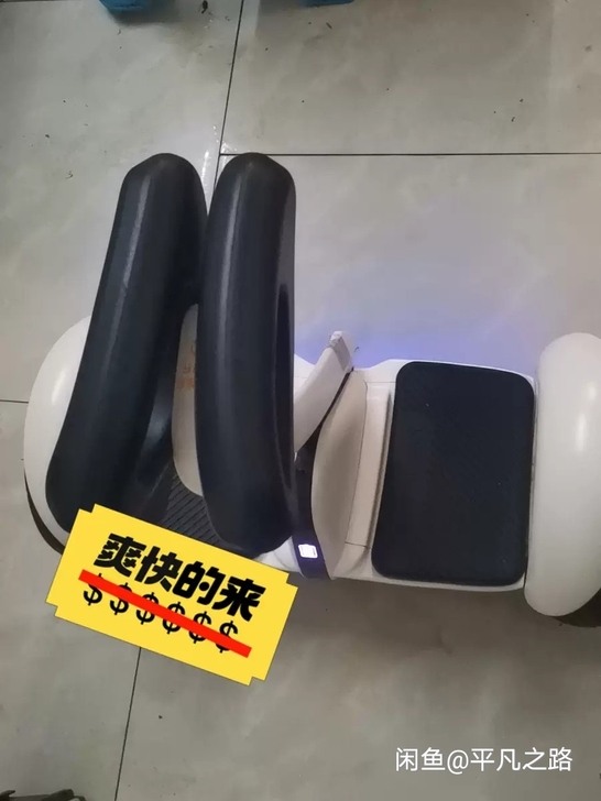转闲置正品小米九号平衡车全正常使用，喜欢的...