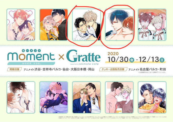 gratte moment杯垫 加藤スス ...