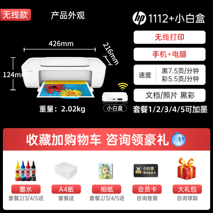 hp惠普1112彩色喷墨打印机家用学生照片...