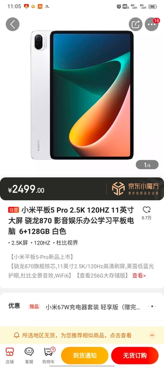 小米平板5Pro  白色 6+128  现...