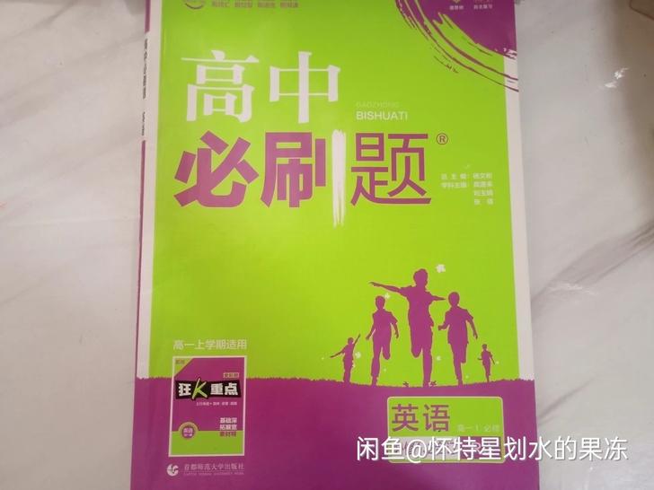 高中英语必刷题必修一必修二  几乎全新，就...