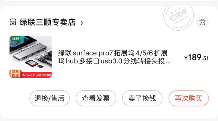 绿联surface pro扩展坞，京东购买...