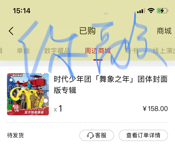 时代少年团专辑 团体普通