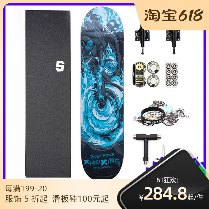 JUSTICE 滑板