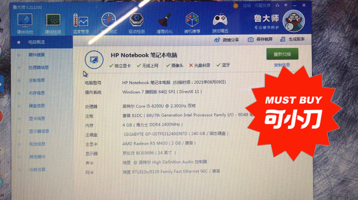 出惠普14寸  六代I5-6200    ...