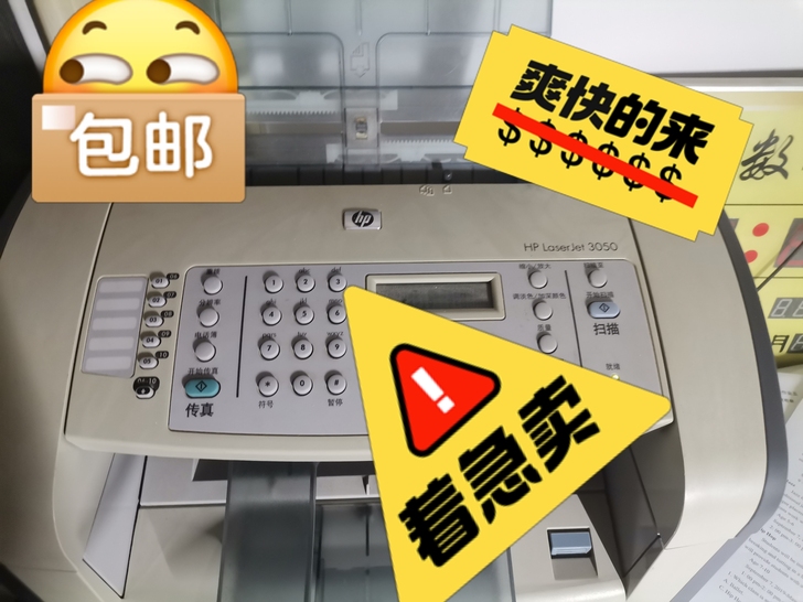 惠普Laserjet 3050激光打印机，...